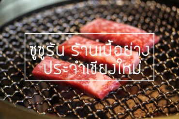 susurun
