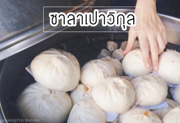 vikul