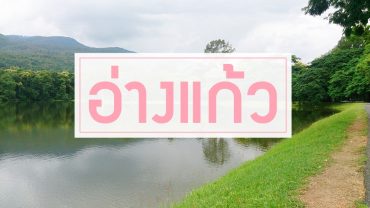 angkaew