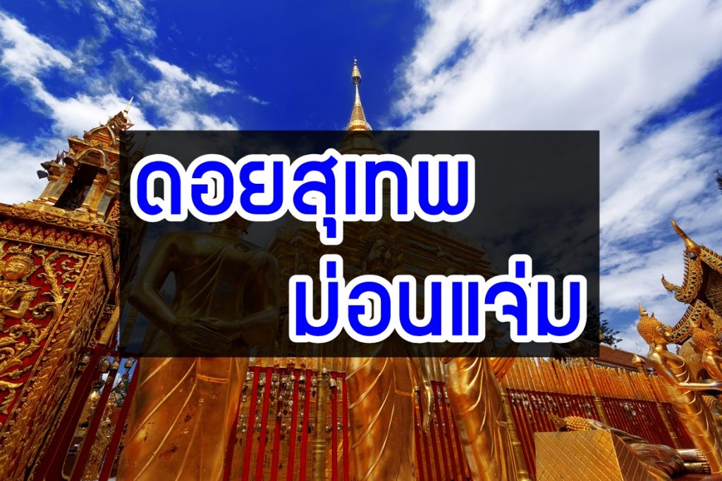 เที่ยววัดเฉลิมพระเกียรติ สุดอันซีน ลำปาง【อัปเดต 2026】
