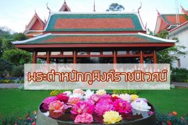 พระตำหนัก