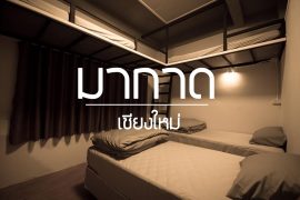 มากาด-เชียงใหม่