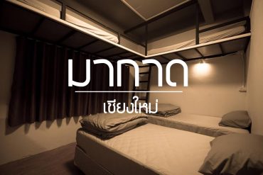 มากาด-เชียงใหม่