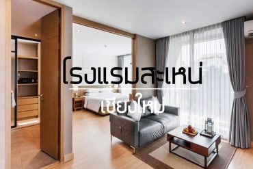 สะเหน่ เชียงใหม่