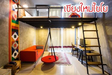 เชียงใหม่ไชโย