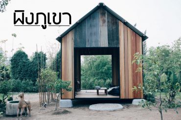 พิงภูเขา