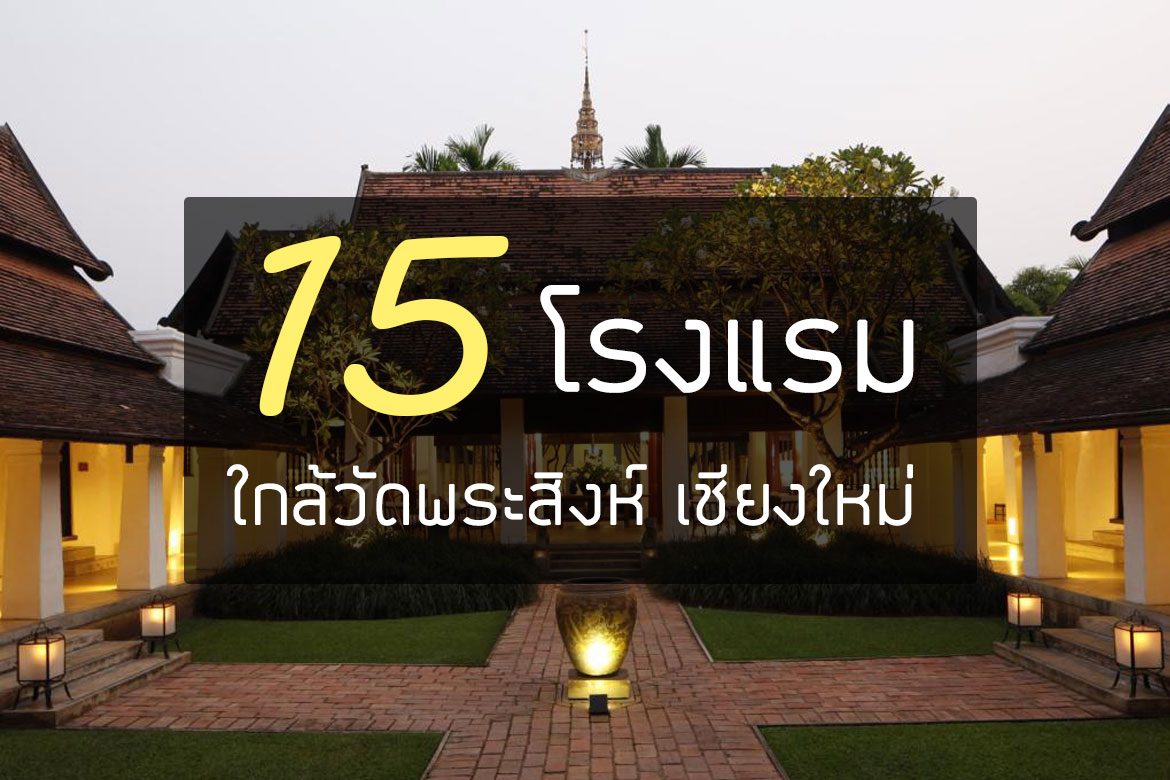 15-phra-singh-temple-chiang-mai