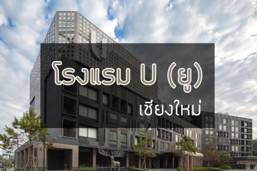 u-chiang-mai-hotels