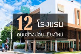 12-hotel-changmoi-road