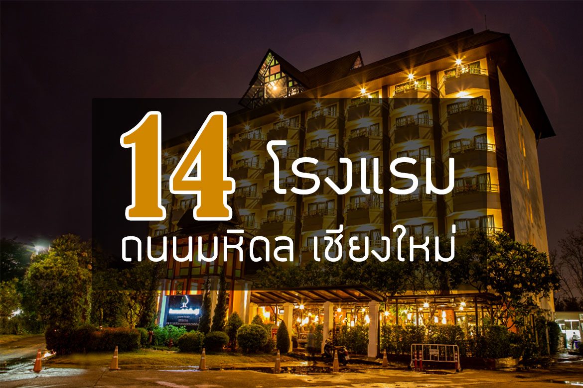 14-hotel-mahidol