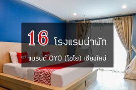 oyo-hotel-chiang-mai