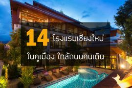 14-walking-street-hotel-chiang-mai
