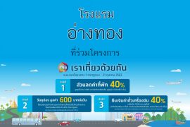 โรงแรม เราเที่ยวด้วยกัน อ่างทอง