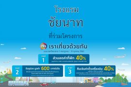 โรงแรม เราเที่ยวด้วยกัน ชัยนาท