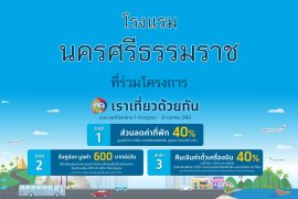 โรงแรม เราเที่ยวด้วยกัน ขนอม นครศรีธรรมราช