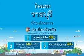 โรงแรม เราเที่ยวด้วยกัน ราชบุรี