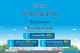โรงแรม เราเที่ยวด้วยกัน อำนาจเจริญ