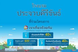 โรงแรม เราเที่ยวด้วยกัน ประจวบคีรีขันธ์ หัวหิน