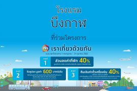 โรงแรม เราเที่ยวด้วยกัน บึงกาฬ