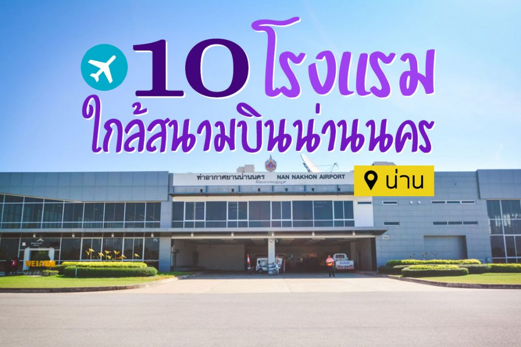เขา น้อย รีสอร์ท น่าน