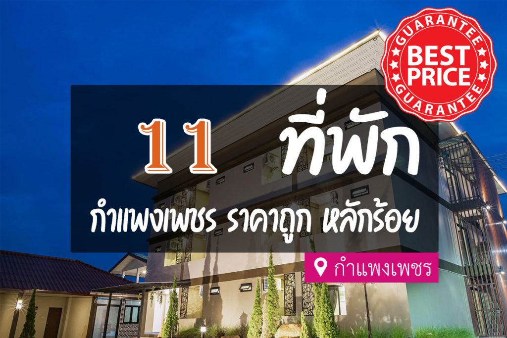กํา แพง เพชร ไป เชียงใหม่